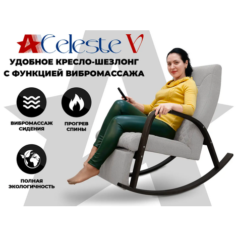 Массажное кресло-качалка RELAXASTAR CELESTE V Серый
